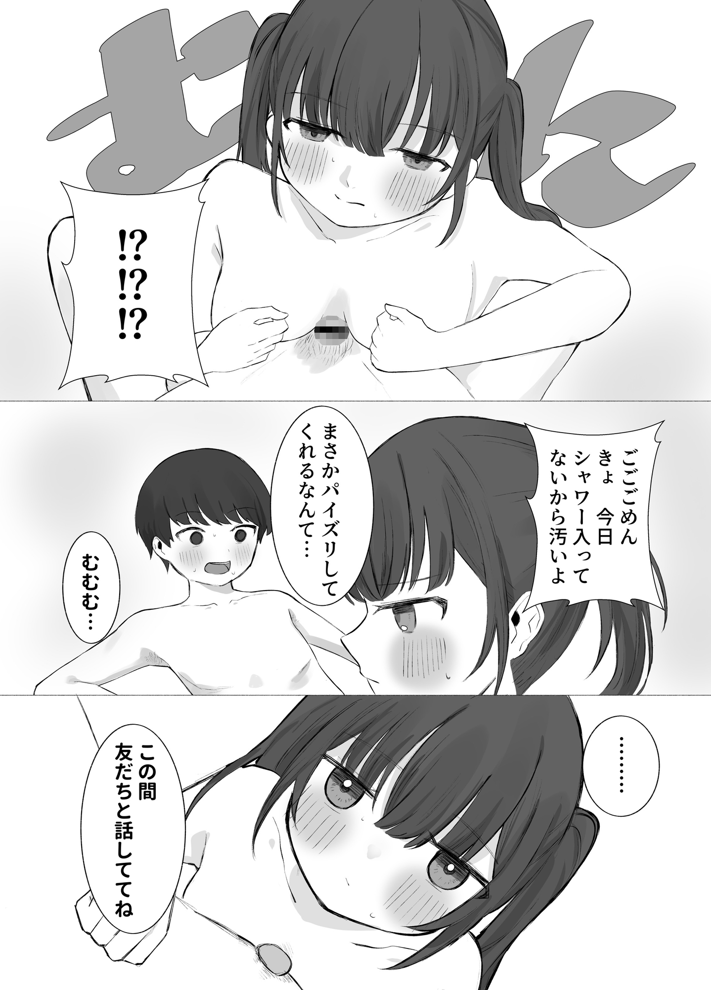貧乳彼女といちゃいちゃ♡