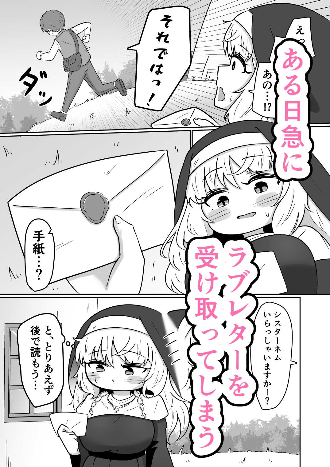 妄想シスターの好奇心えっち