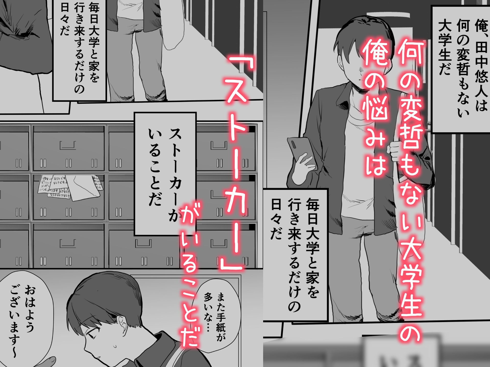 隣人ストーカーは巨乳なあの子