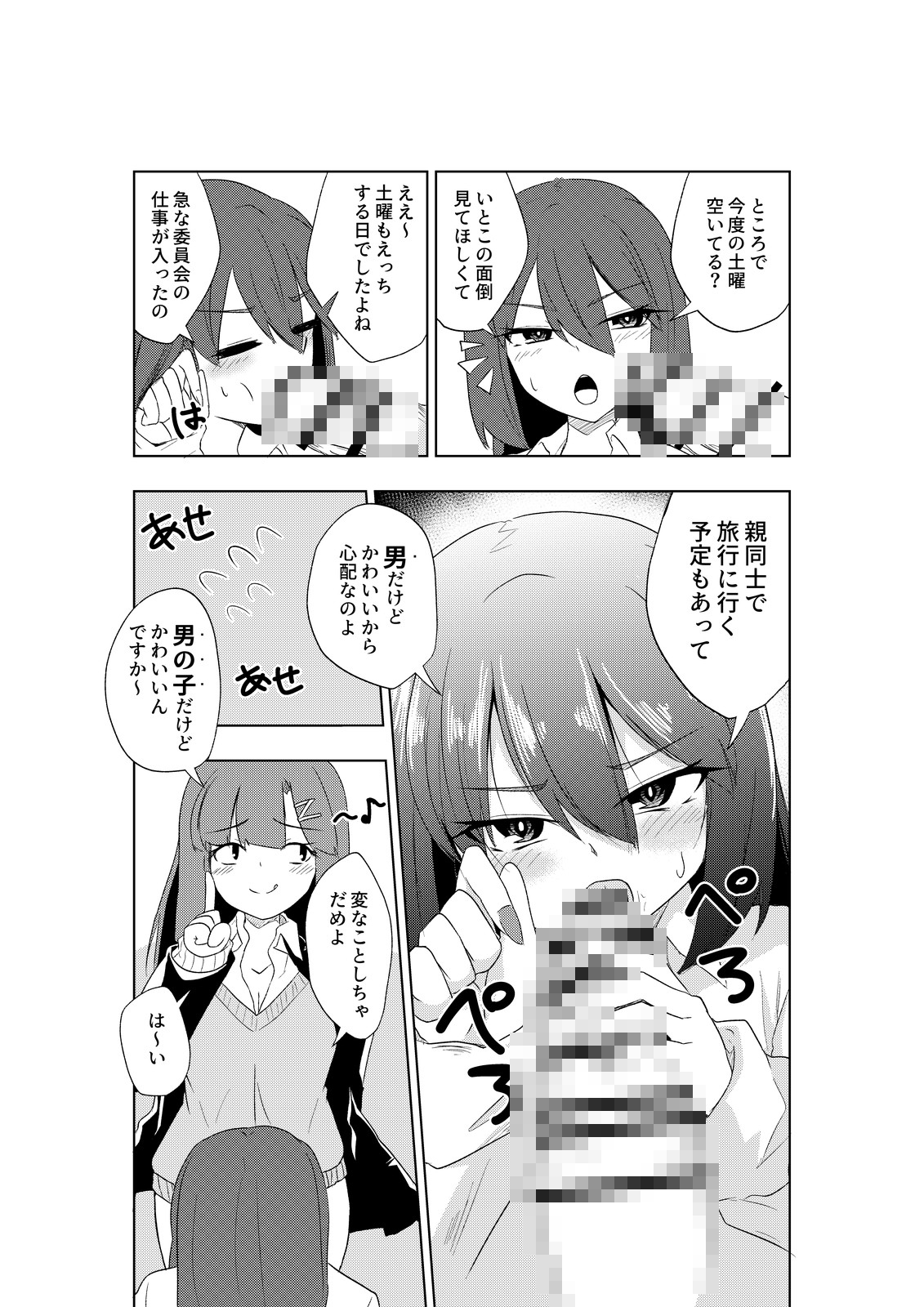 ふたなりJKナカエちゃん～衝動えっち男の娘編～