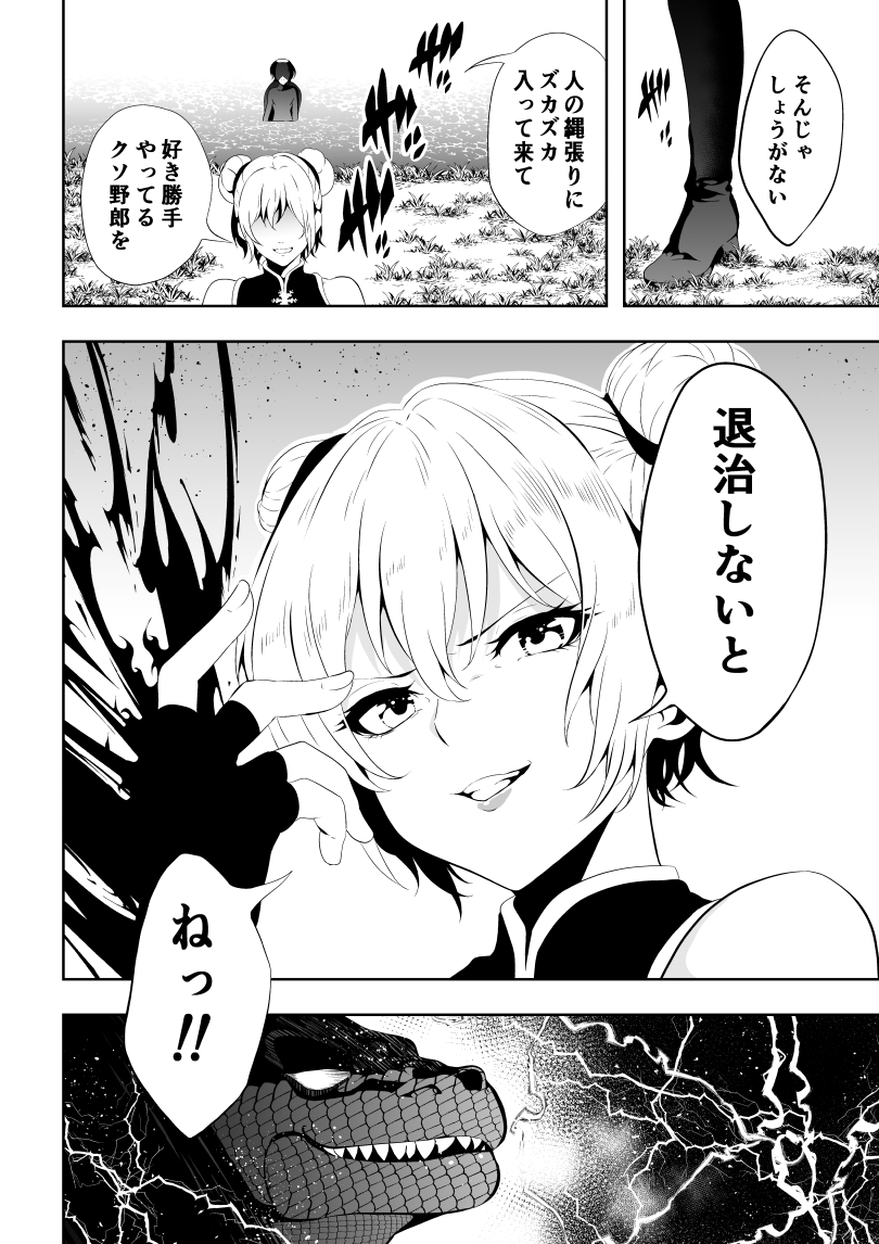 見習い仙女の妖魔退治 2