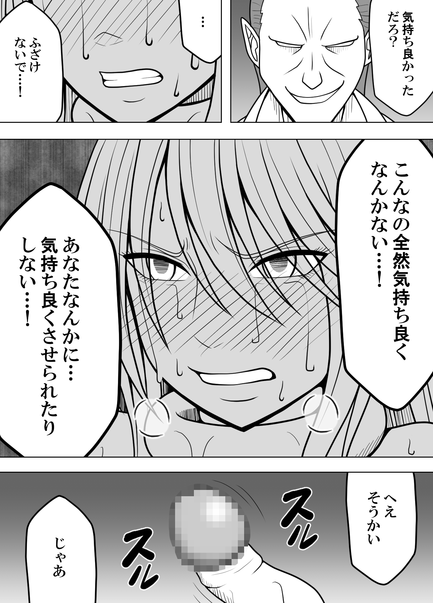 女退魔士BADEND妄想 コミカライズ版 前編