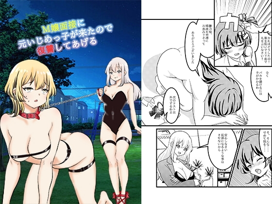 M嬢面接に元いじめっ子が来たので復讐してあげる