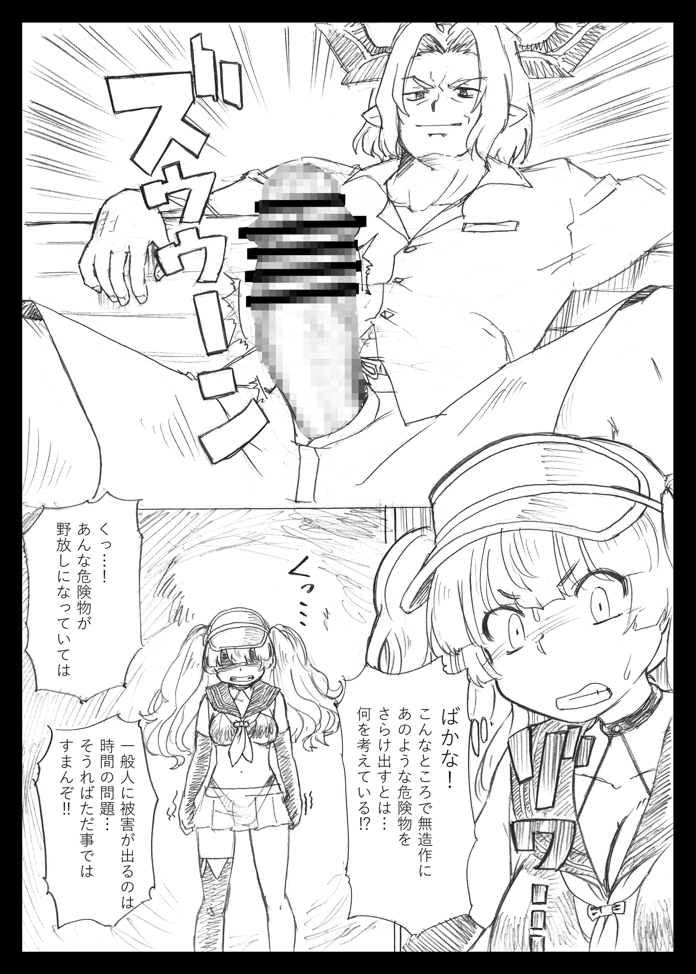 この危険物は私が何とかしなくては…