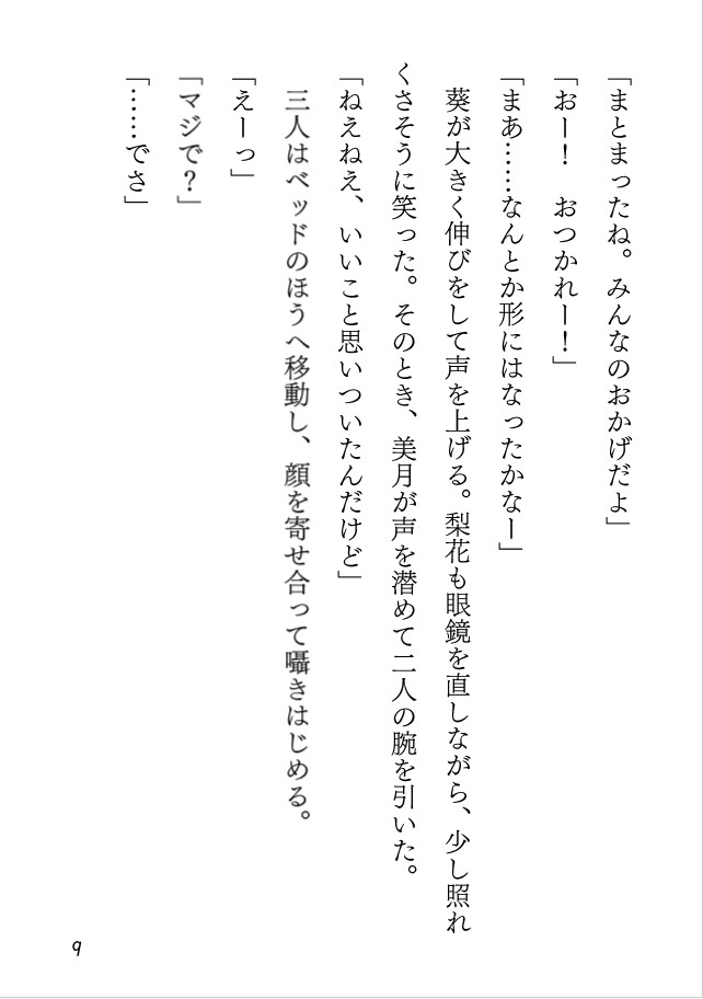 戯れに零れる姦計の音色