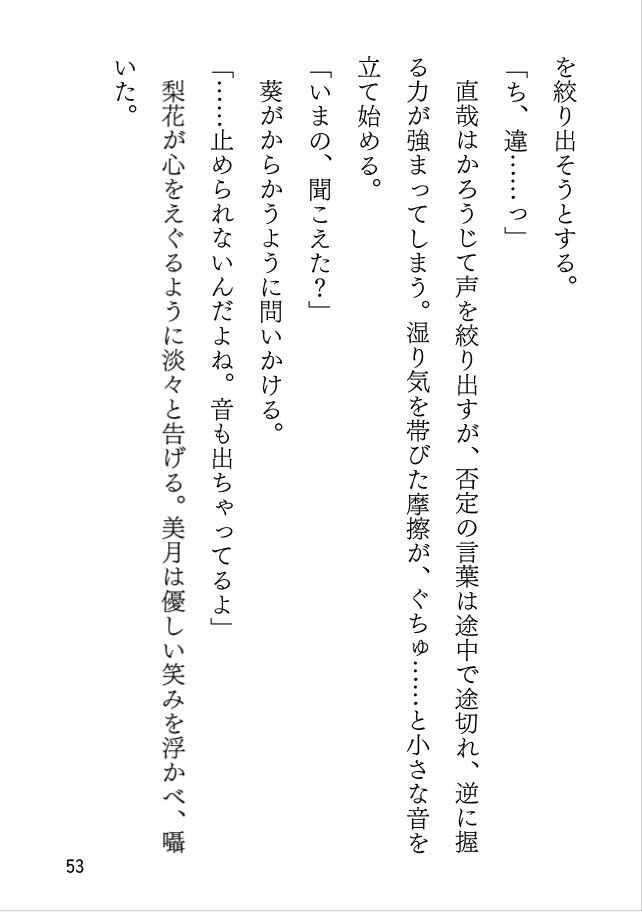 戯れに零れる姦計の音色