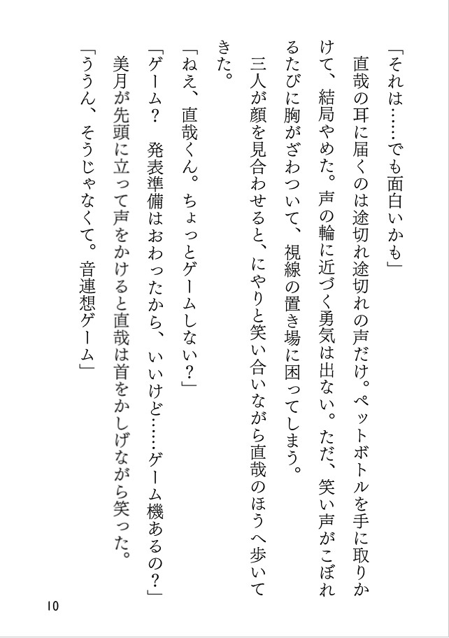 戯れに零れる姦計の音色