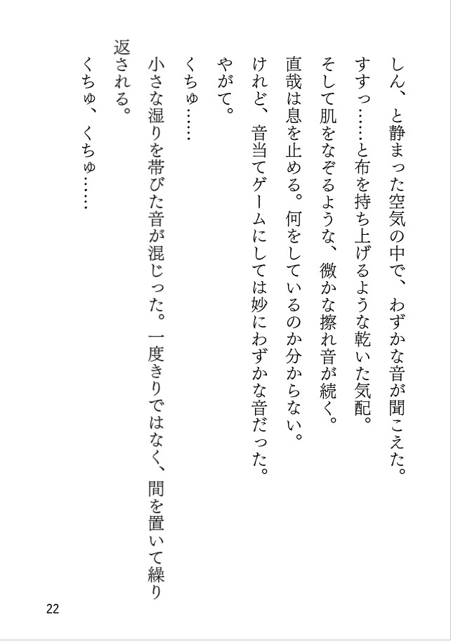 戯れに零れる姦計の音色