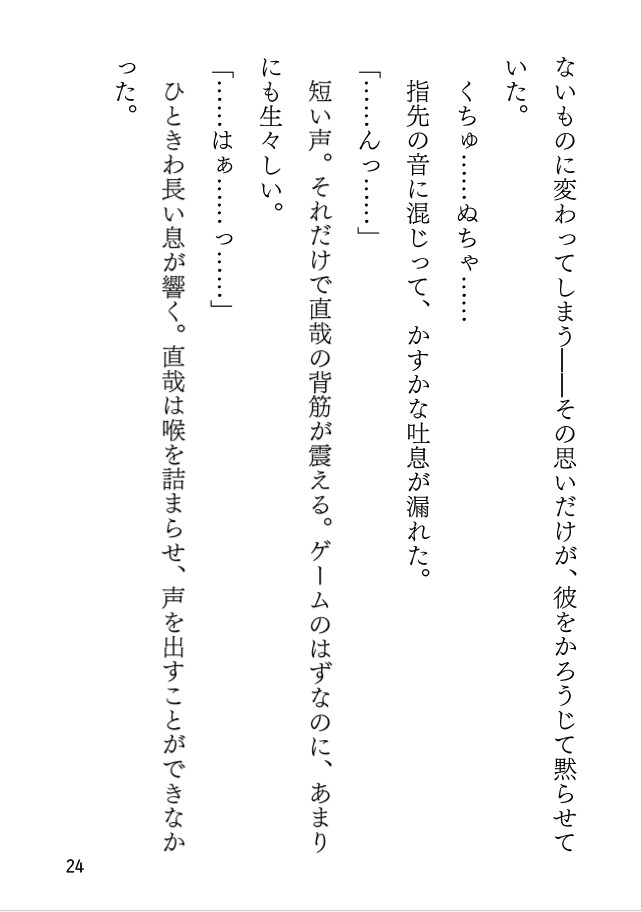 戯れに零れる姦計の音色