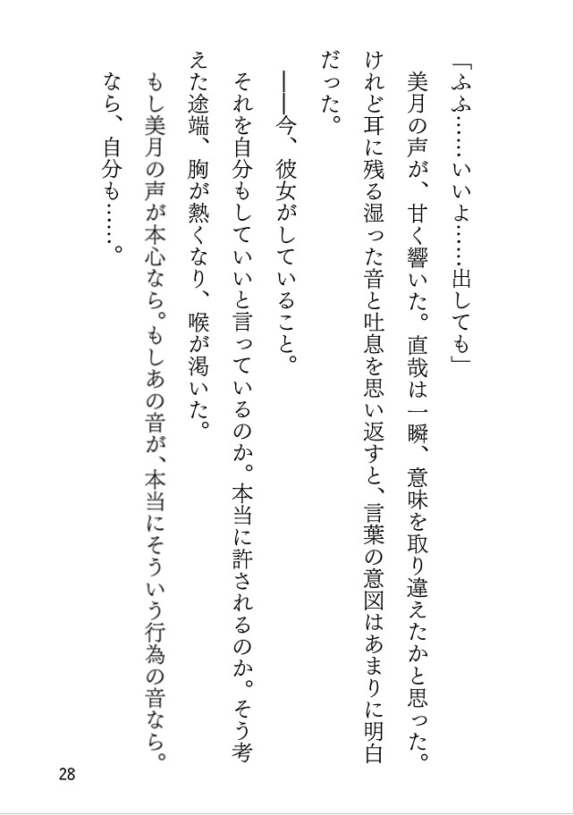 戯れに零れる姦計の音色