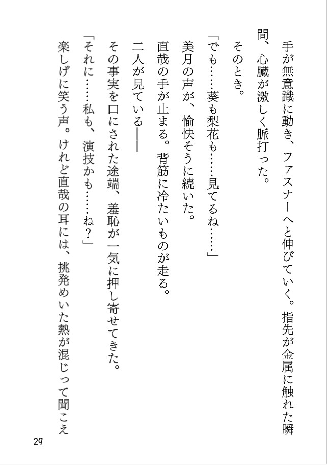 戯れに零れる姦計の音色