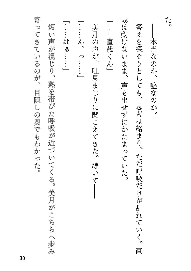 戯れに零れる姦計の音色