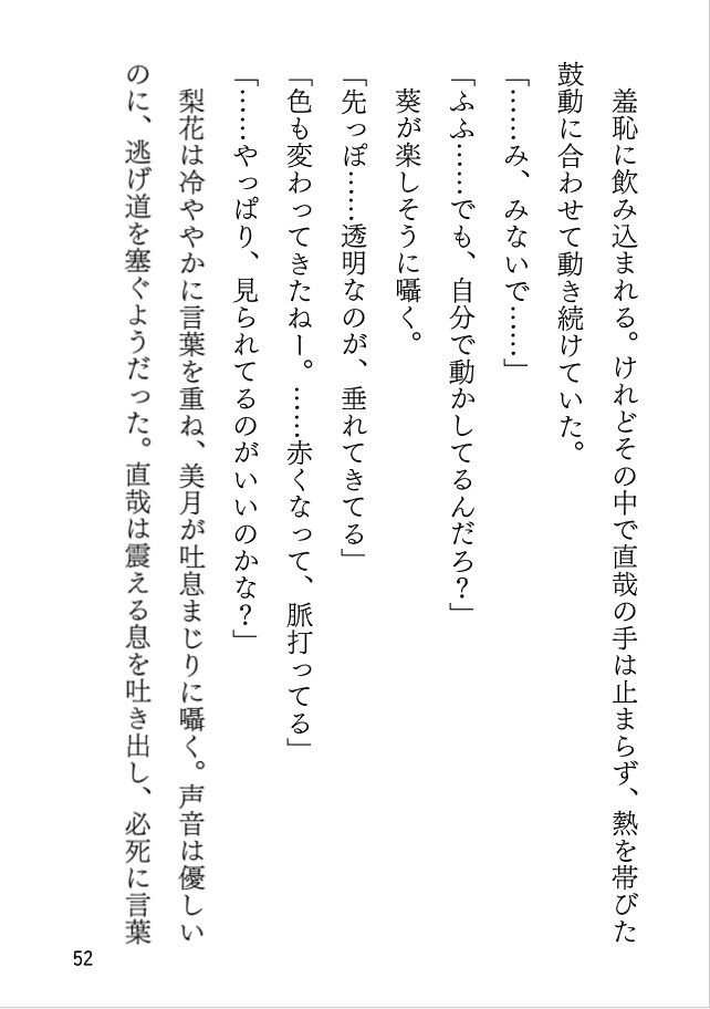 戯れに零れる姦計の音色