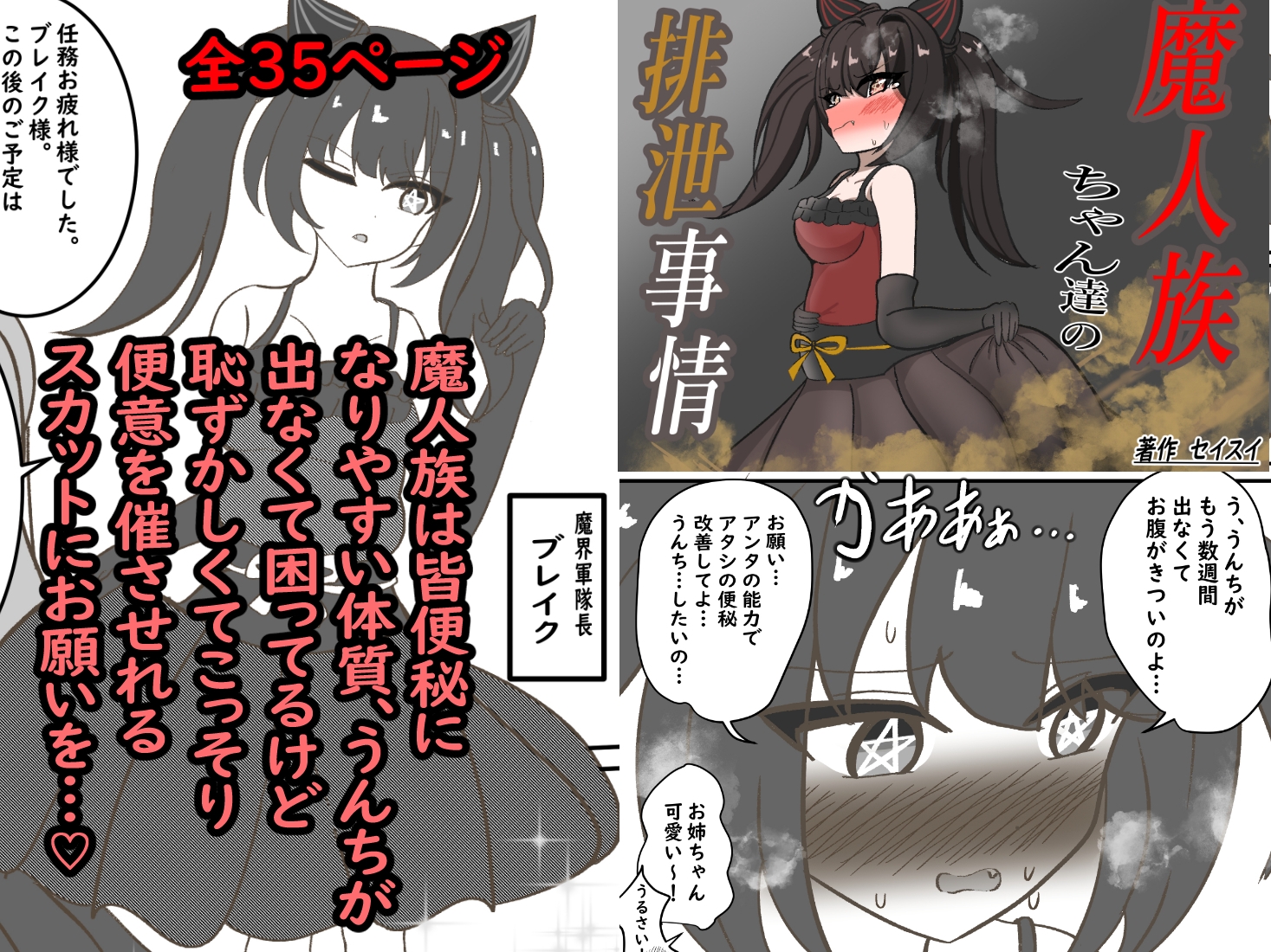 魔法少女ちゃん&魔人族ちゃん達でも生理現象には抗えません 総集編 第1弾