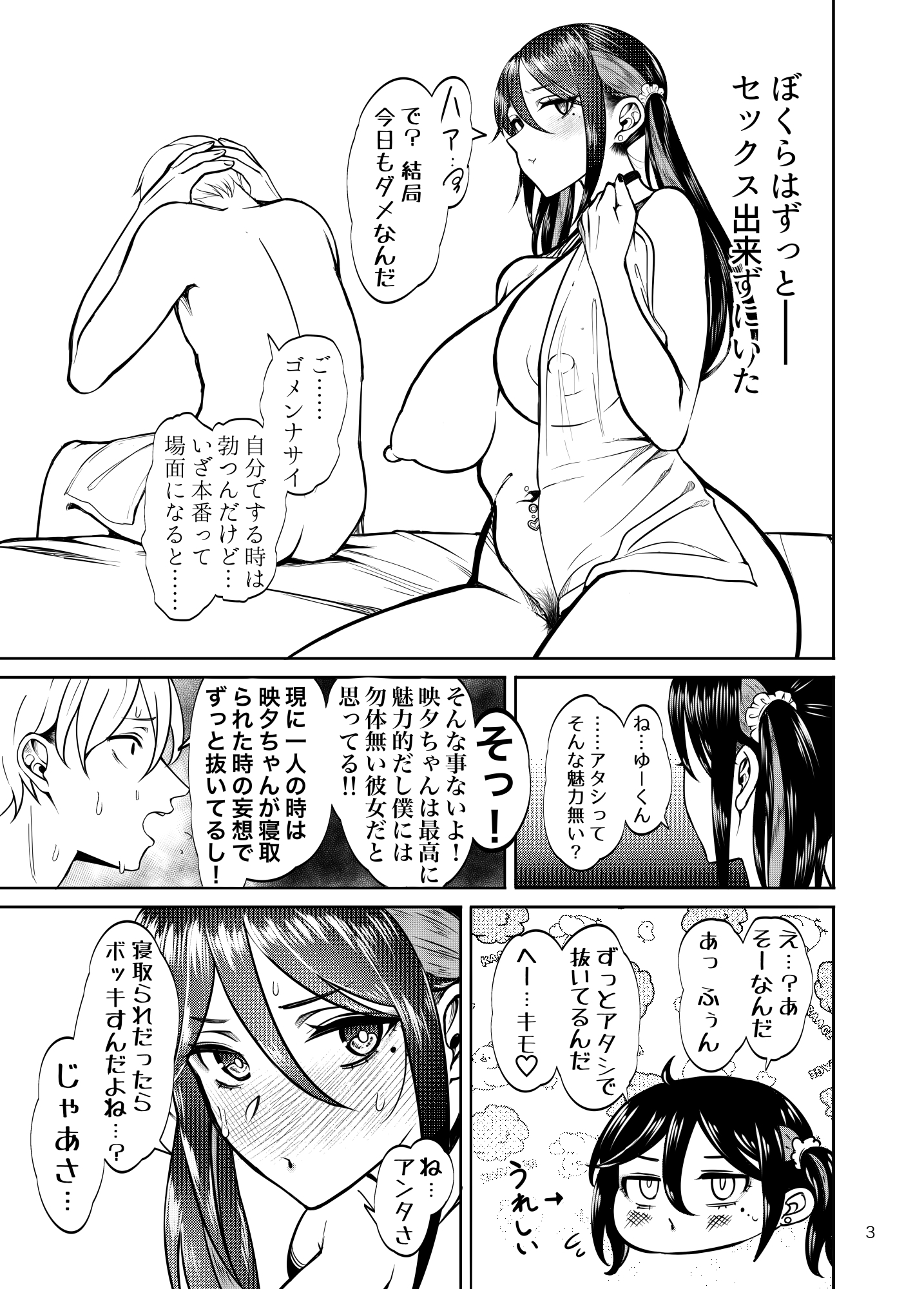 彼女を彼女を寝取らせ風俗になんて連れてくんじゃなかった2