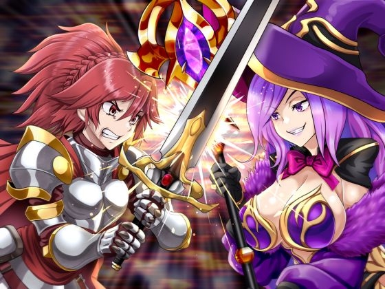 【リョナ】騎士ユリスと魔術師ミネルバの決闘 終わりなき闘いの果てに(CV.紺碧あおい)【バトル / 戦闘 / ダメージボイス】