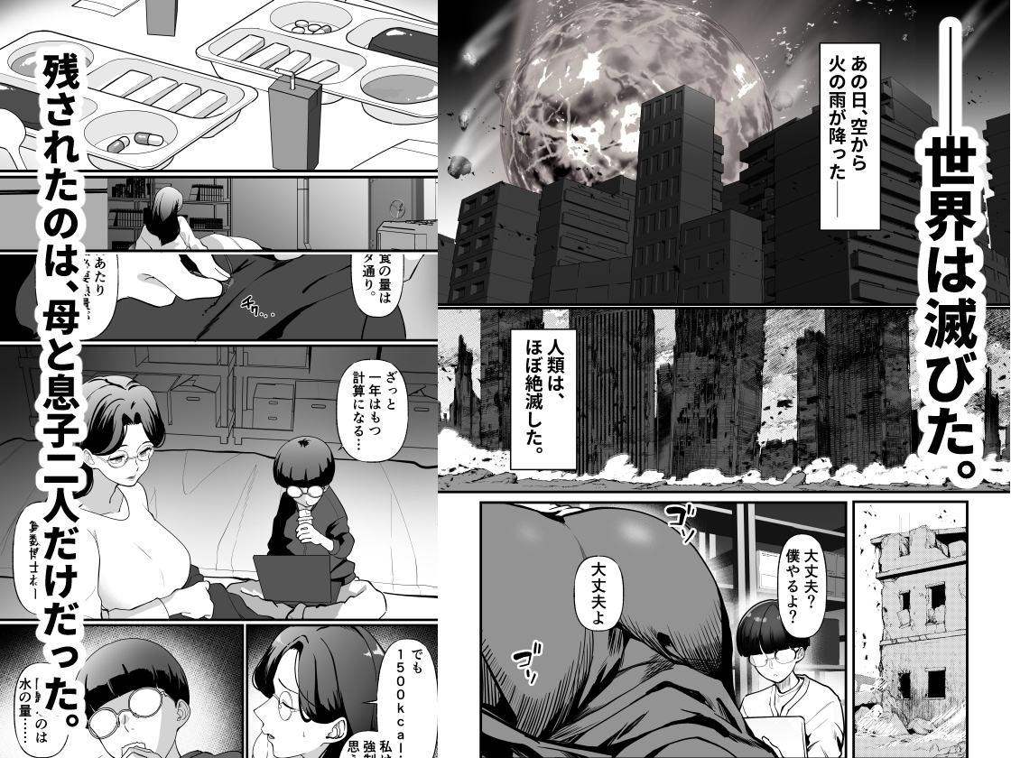 終末母子記録 ケース1:地味目おっとり母と理系ムスコ