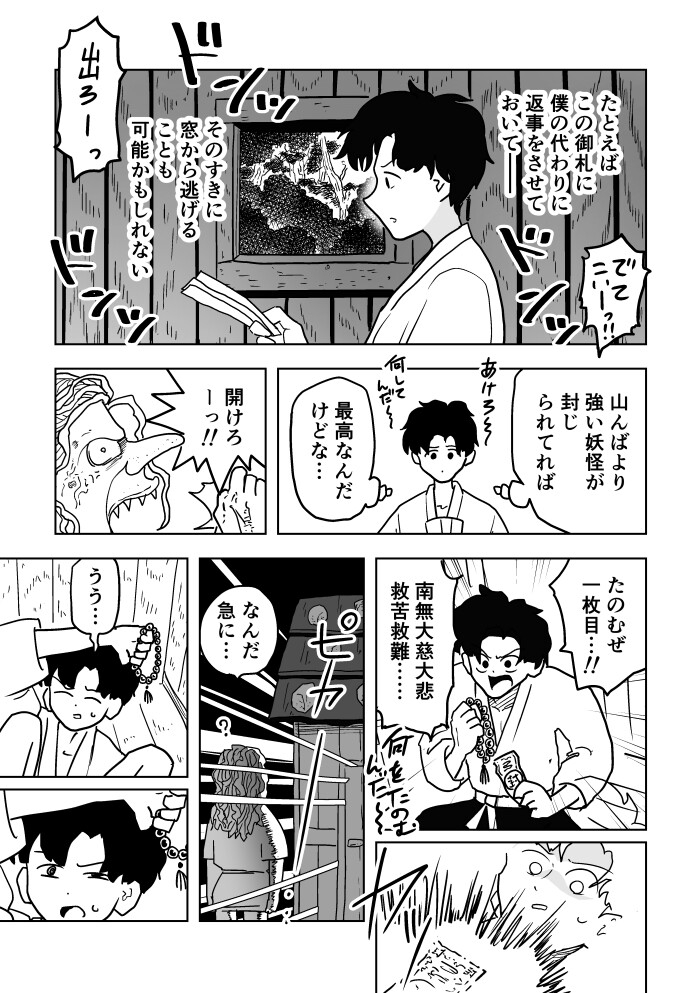 パイズリ女神と三枚のお札