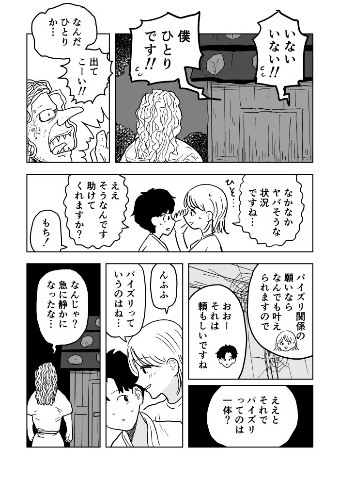 パイズリ女神と三枚のお札