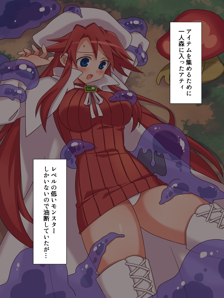 アティVS快楽責め魔物