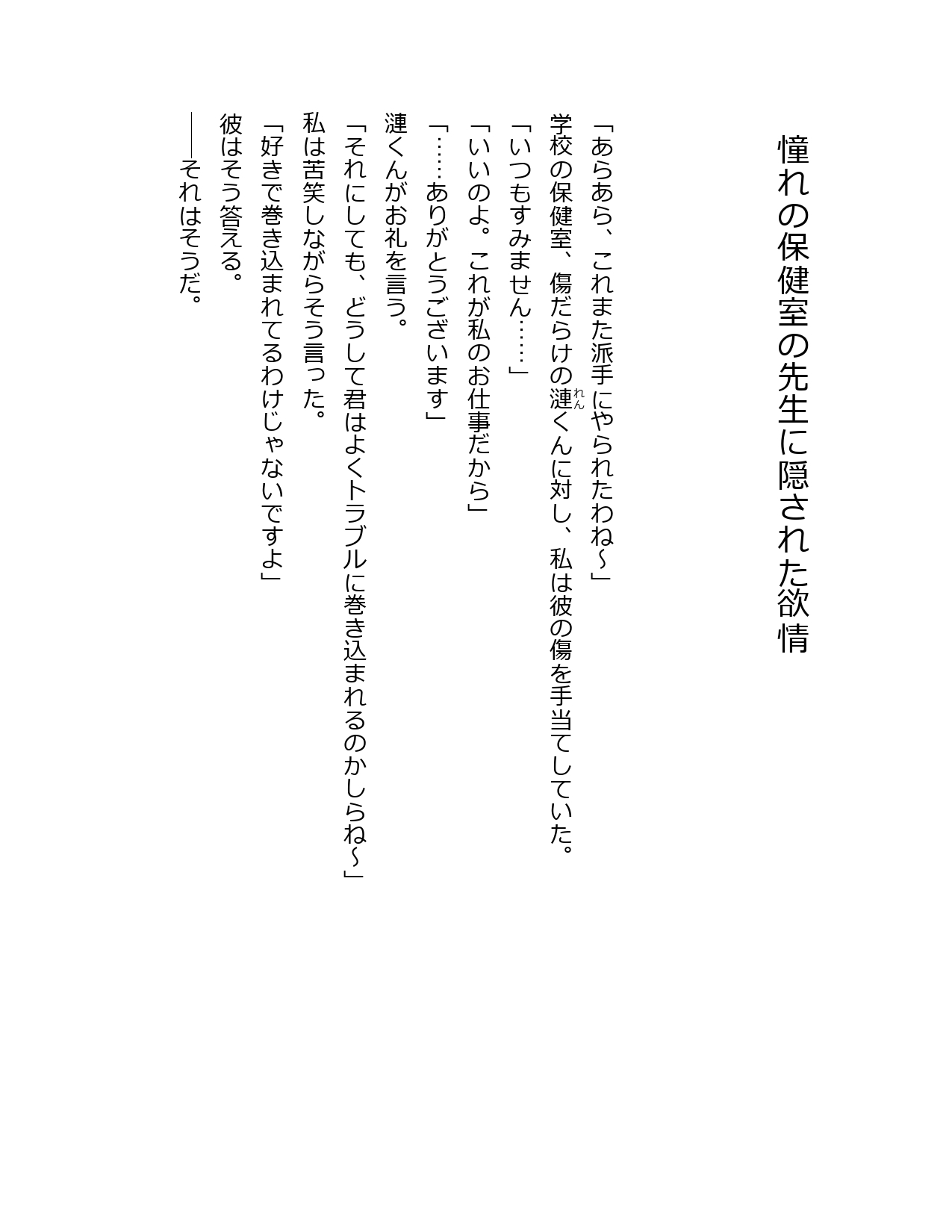 憧れの保健室の先生に隠された欲情