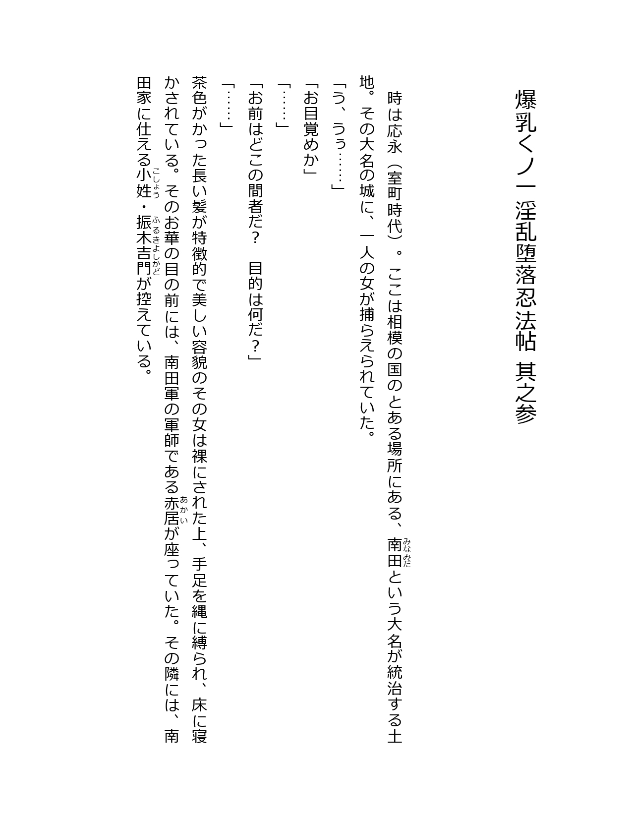 爆乳くノ一淫乱堕落忍法帖 其之参