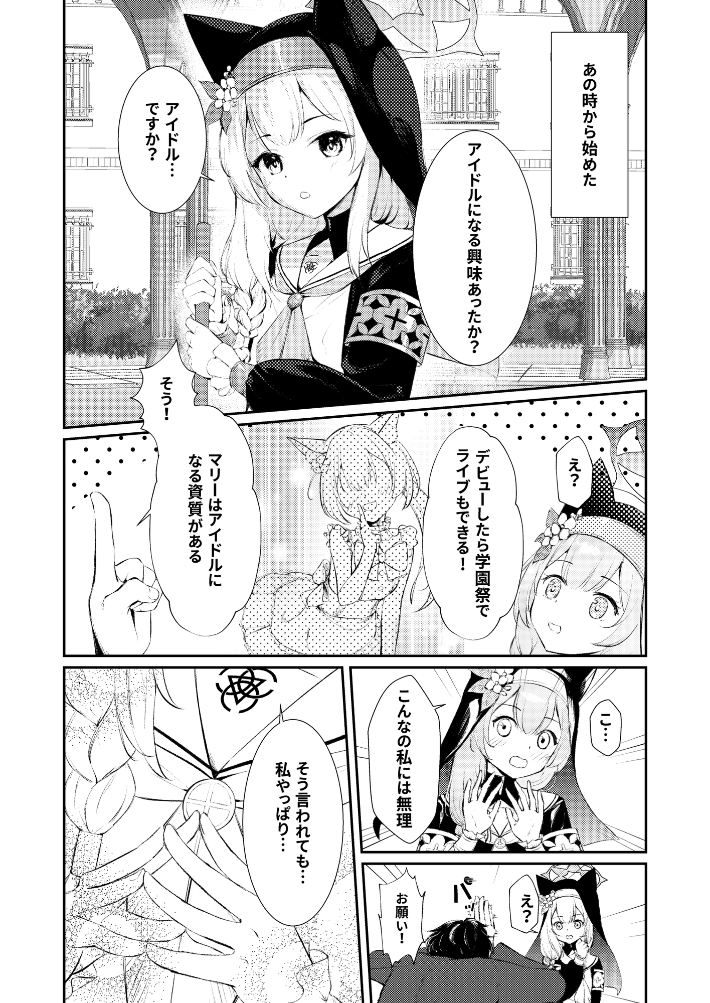 先生だけのアイドルになりたい