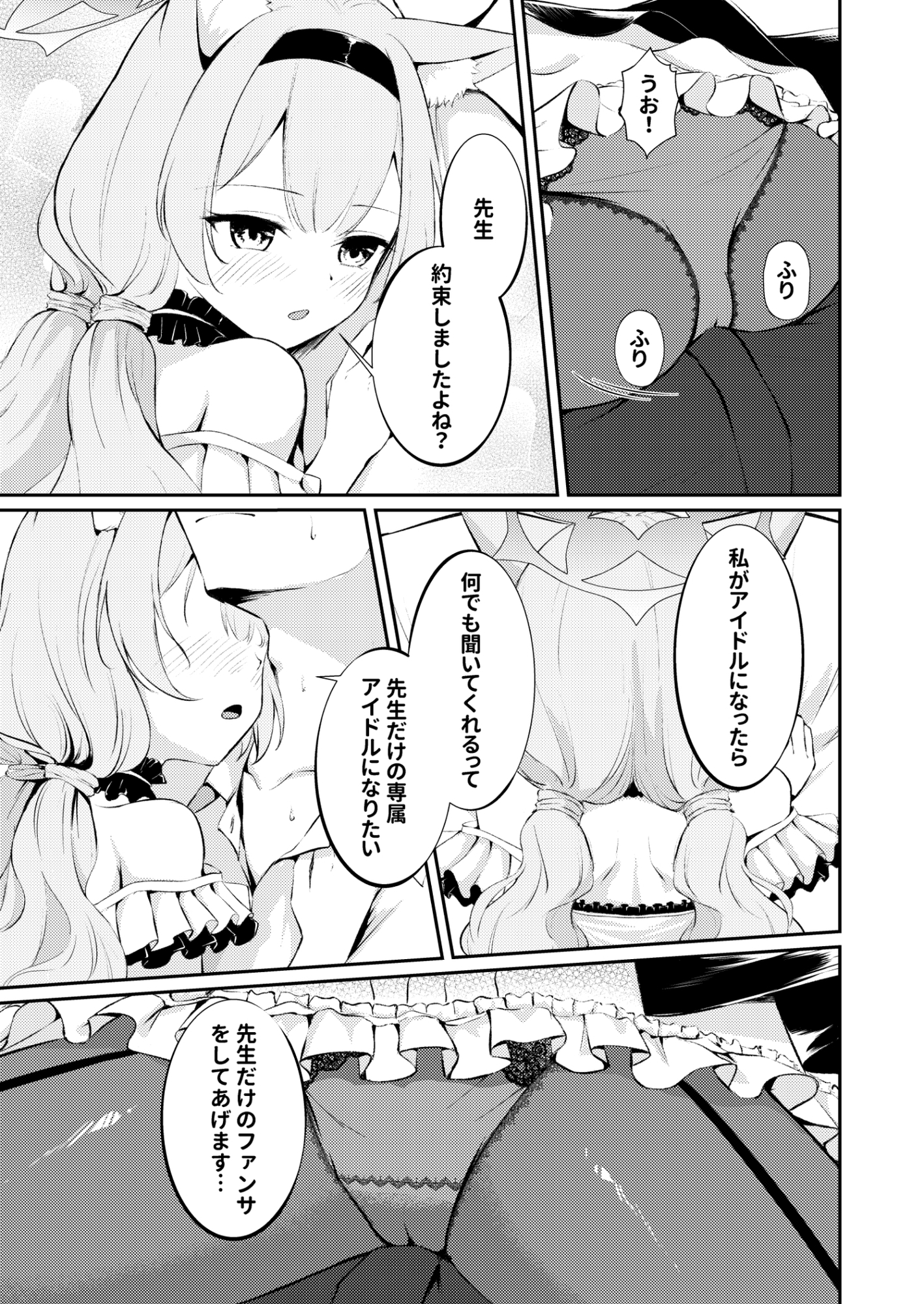 先生だけのアイドルになりたい