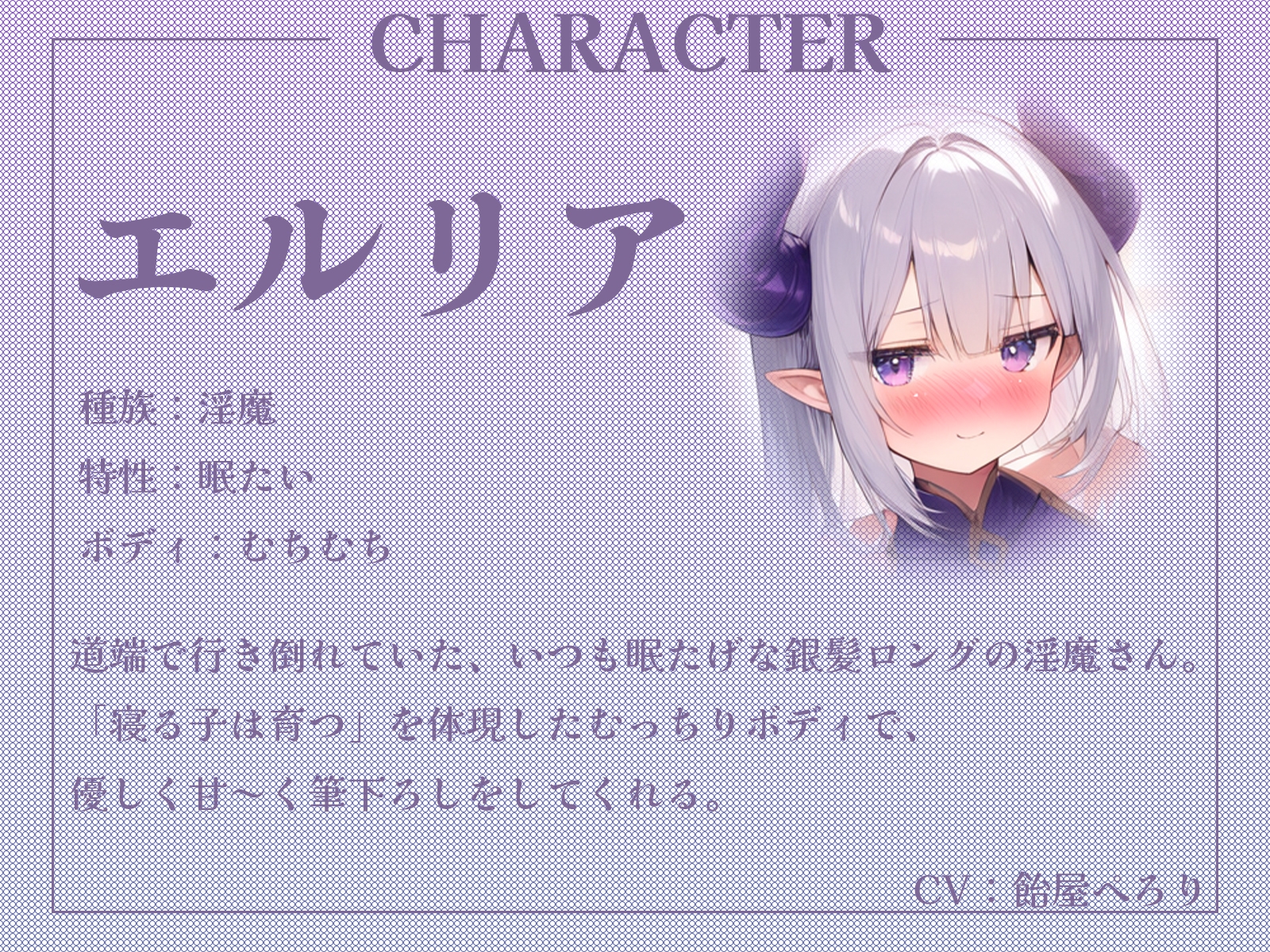 【音声】眠たげな淫魔さんを拾ったら、お礼に優しく甘～く筆下ろしされました♪【KU100】