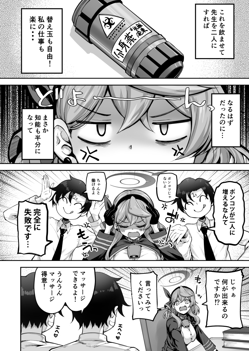 先生っ二人がかりはずるいですっ