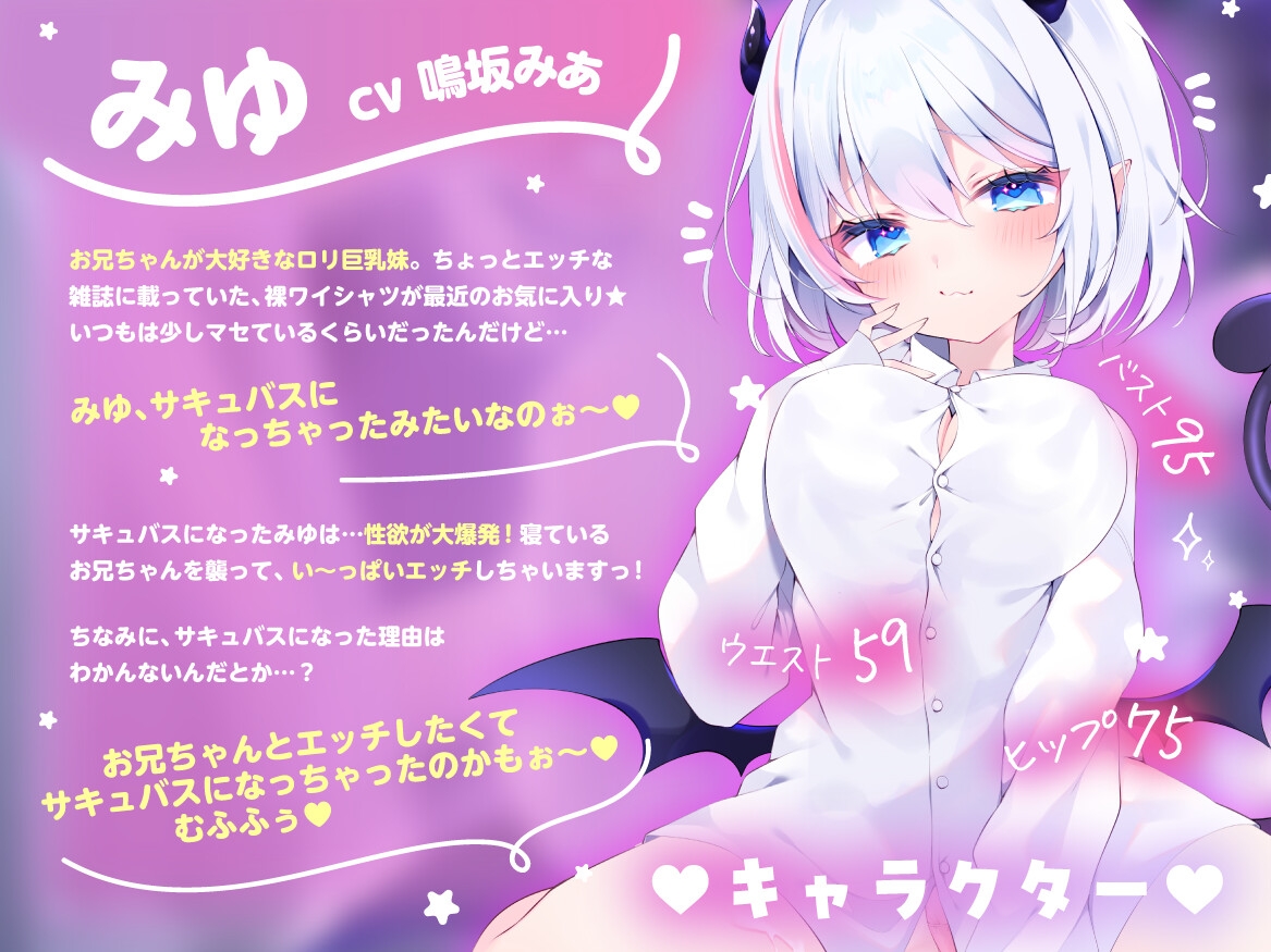 【全編フェラパートあり！】お兄ちゃんが大好きっ!な妹○リ巨乳サキュバスは朝までせ～えきを搾り尽くしたいっ!