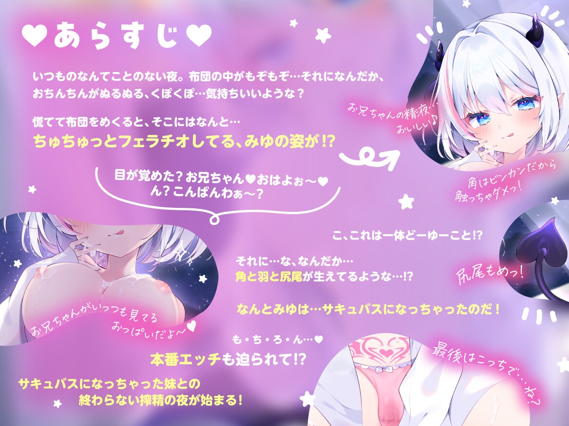 【全編フェラパートあり！】お兄ちゃんが大好きっ!な妹○リ巨乳サキュバスは朝までせ～えきを搾り尽くしたいっ!