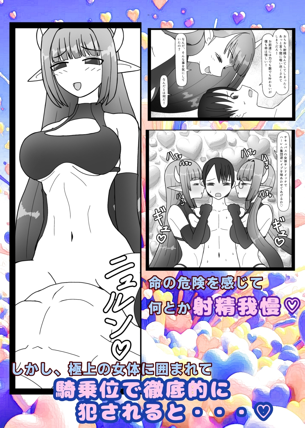 100人のサキュバスとセックスしないと出られない部屋