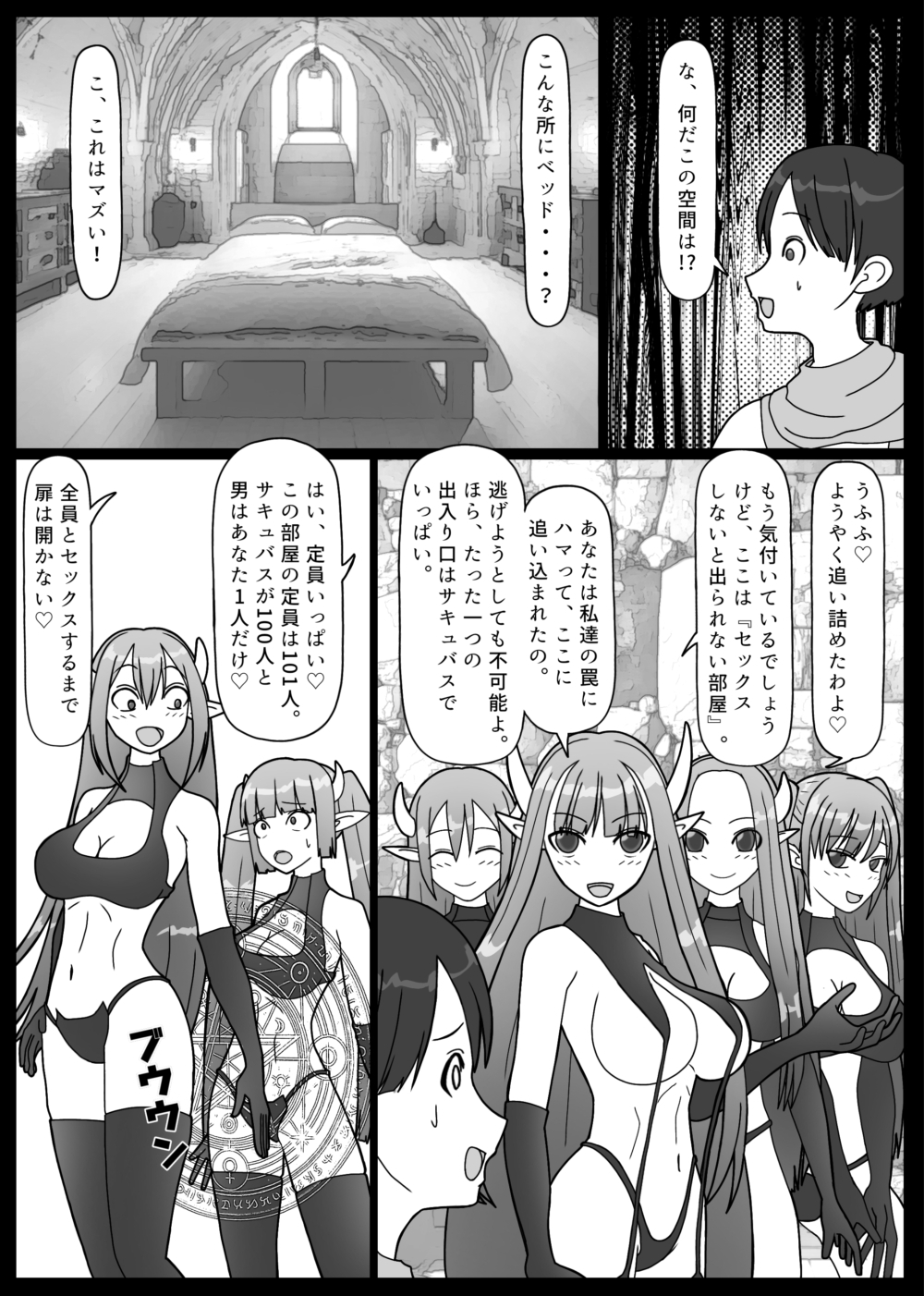 100人のサキュバスとセックスしないと出られない部屋