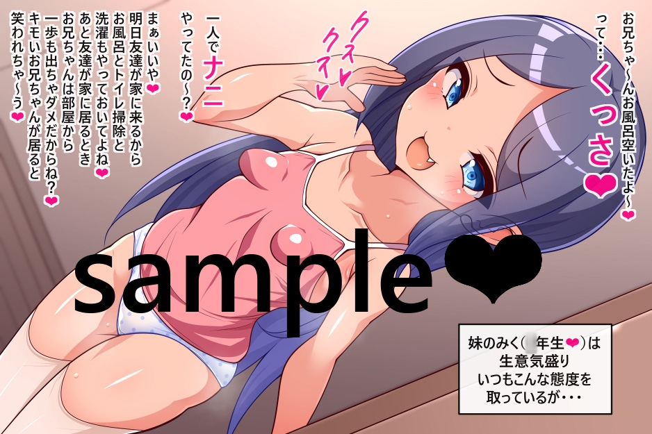 生意気妹のパンティに完全敗北