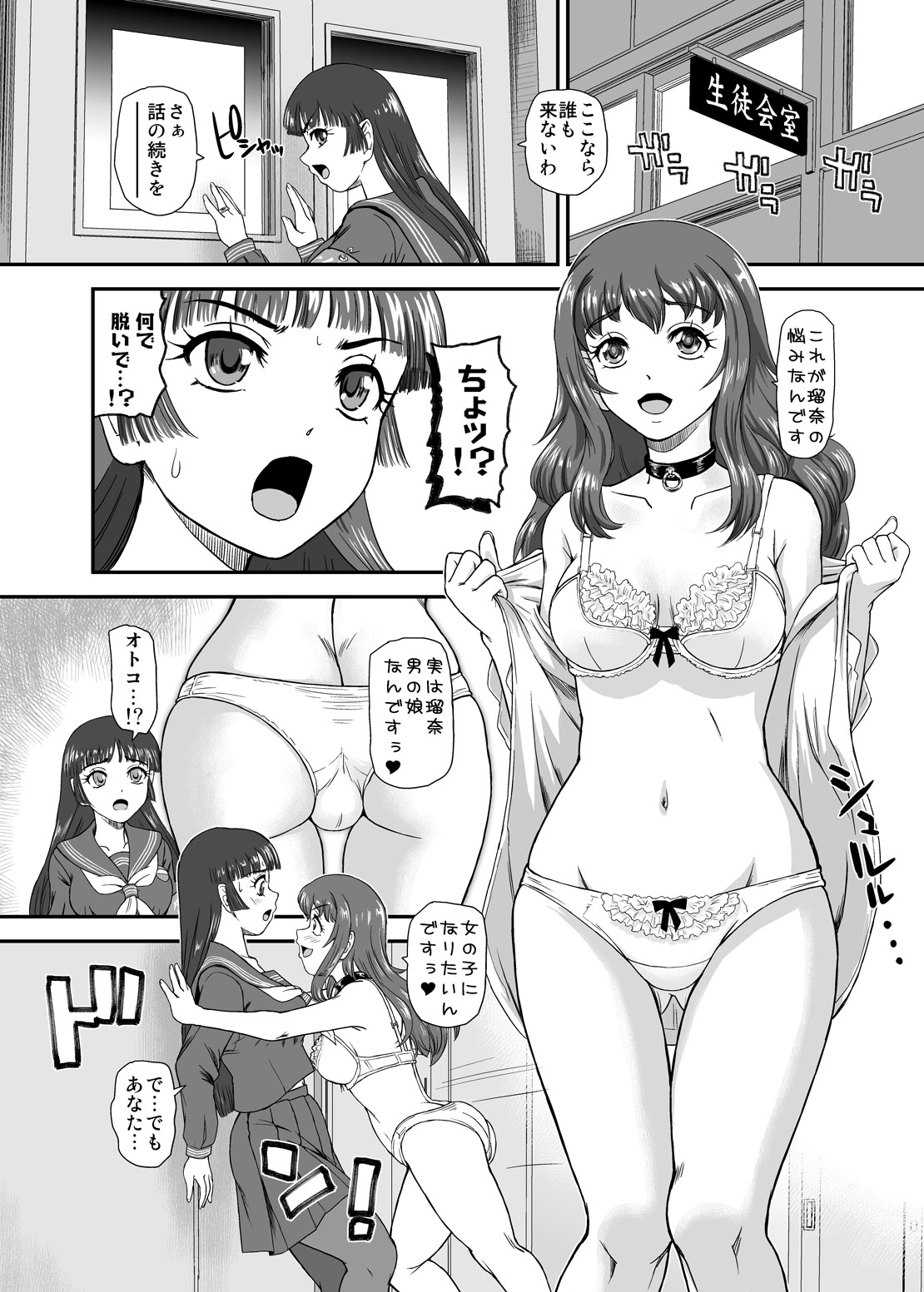 ふたなりなので学校性活が不安です10