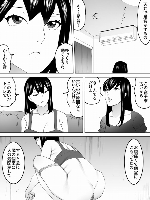 女子寮女子便所～よばい散歩～