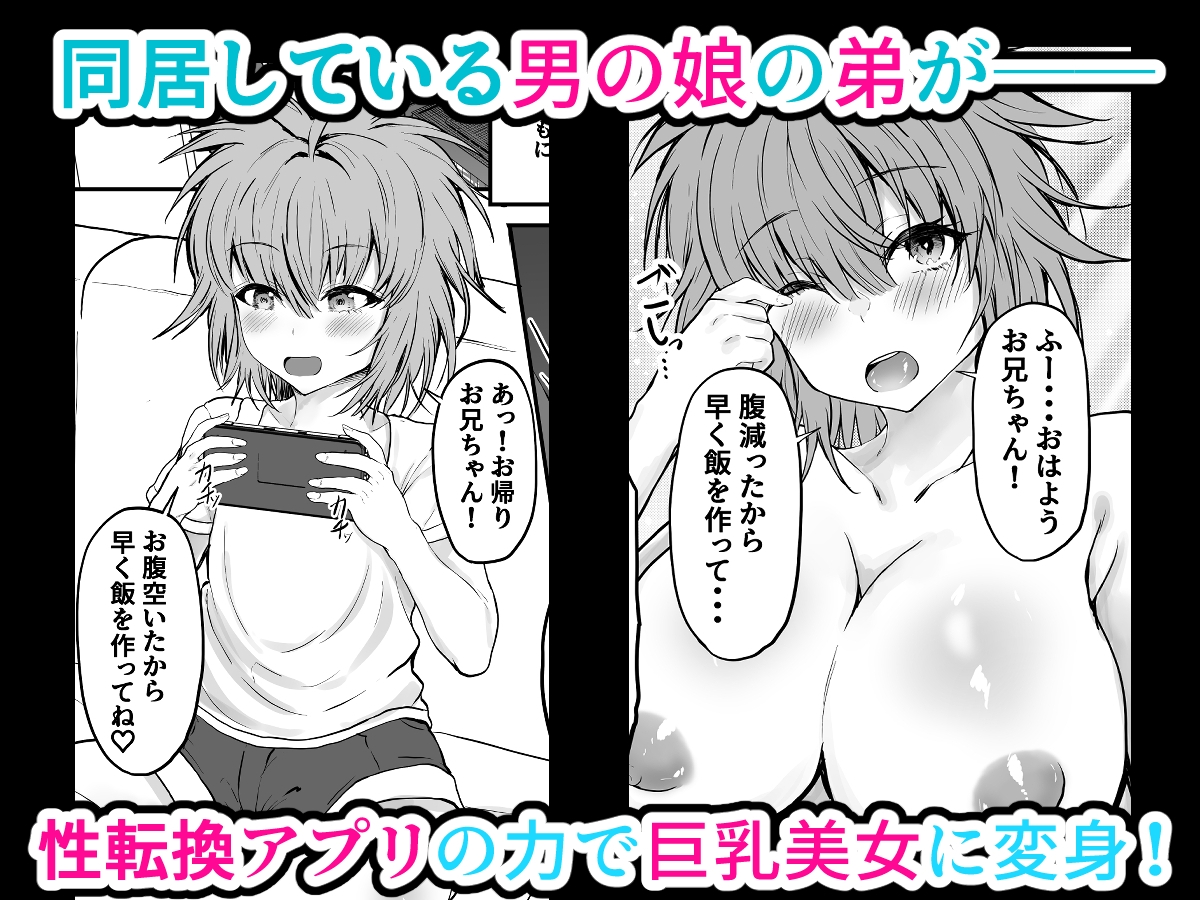 TS弟 男の娘の弟を性転換アプリで女体化