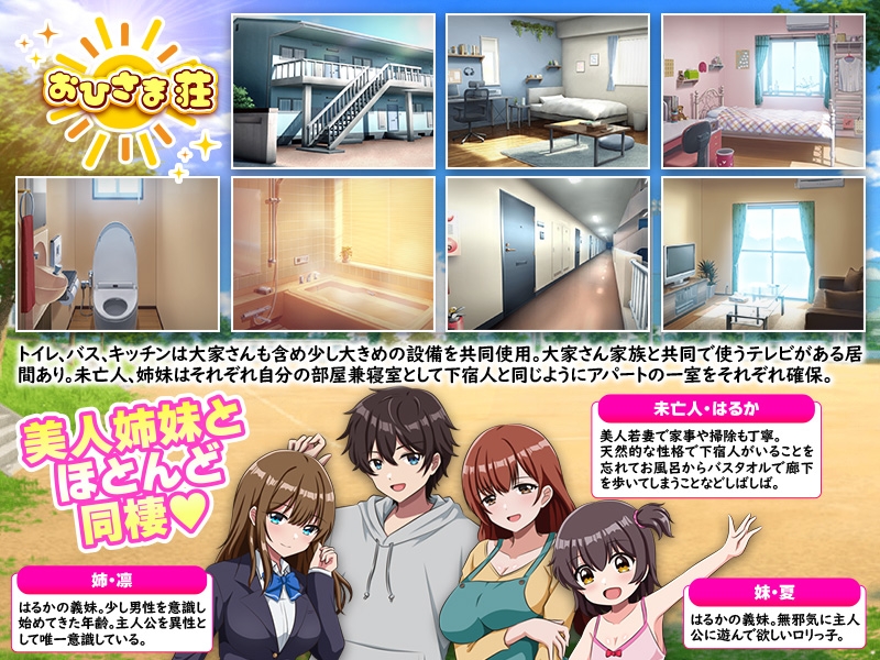 おひさま荘にようこそ！