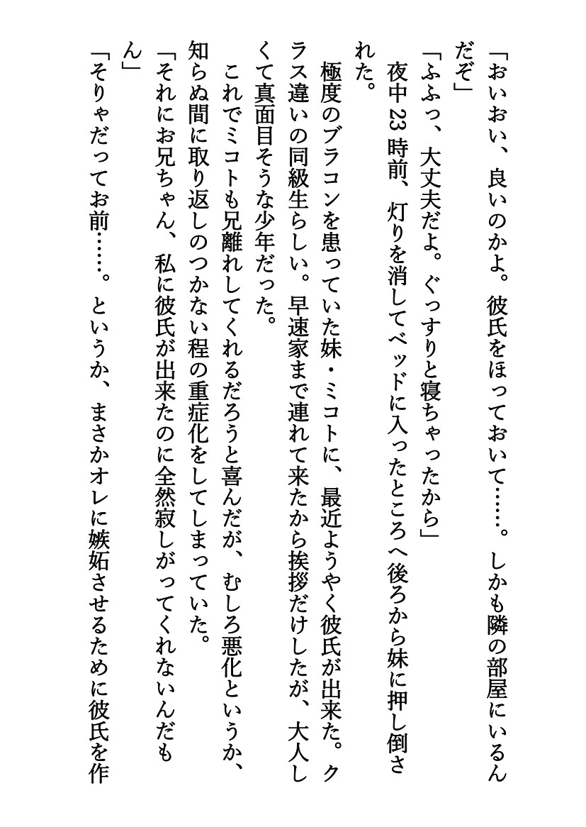 ブラコン妹は寝取られたがり！〜彼氏を泊まらせに来た妹はオレに跨って〜