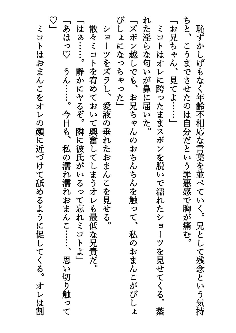 ブラコン妹は寝取られたがり！〜彼氏を泊まらせに来た妹はオレに跨って〜