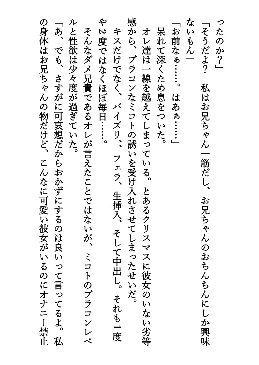 ブラコン妹は寝取られたがり！〜彼氏を泊まらせに来た妹はオレに跨って〜