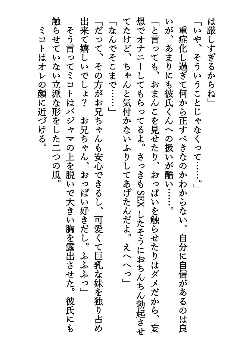 ブラコン妹は寝取られたがり！〜彼氏を泊まらせに来た妹はオレに跨って〜