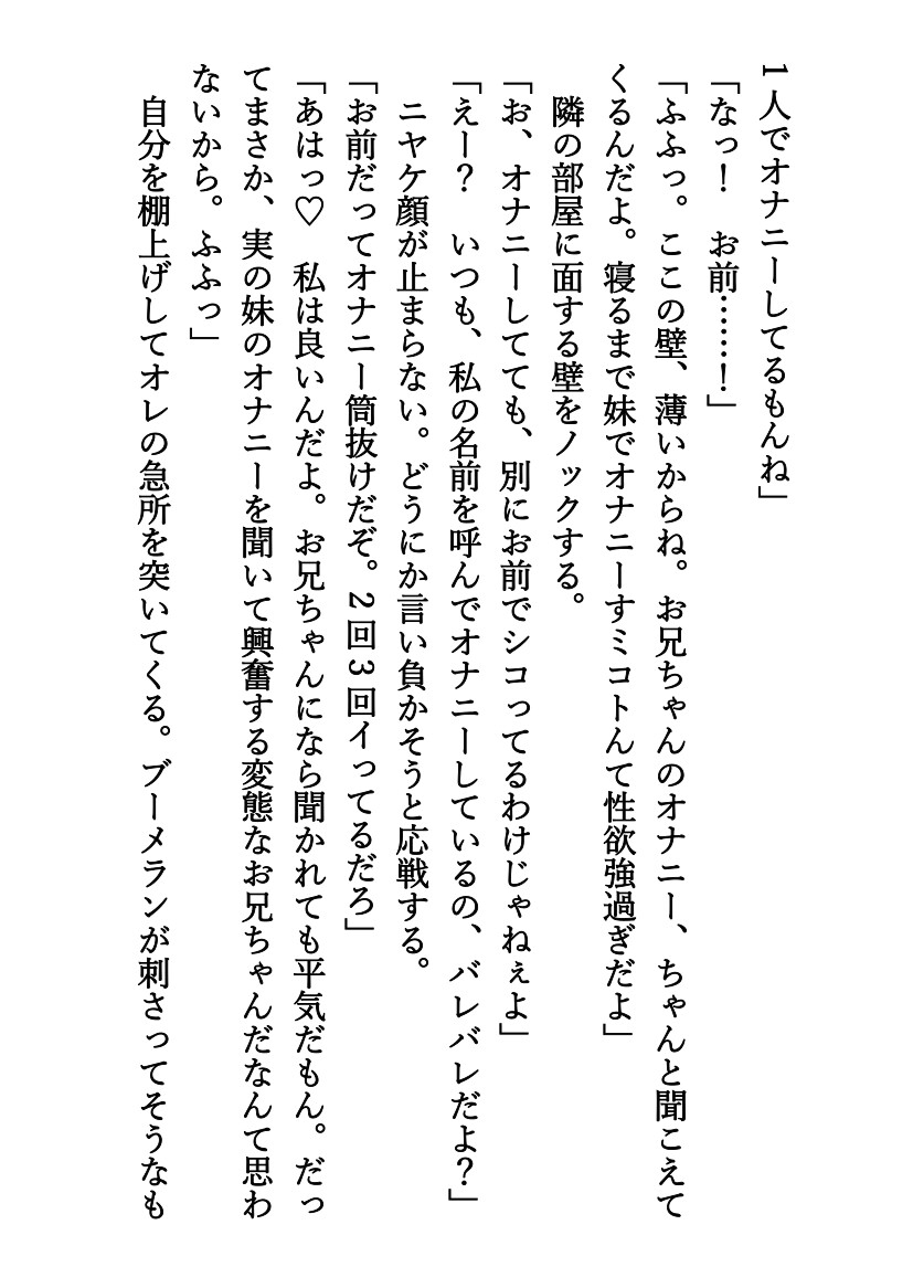 ブラコン妹は寝取られたがり！〜彼氏を泊まらせに来た妹はオレに跨って〜