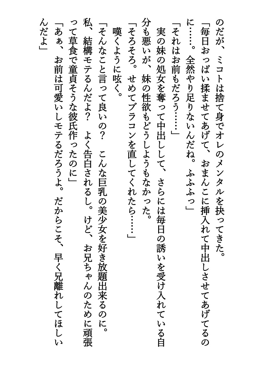 ブラコン妹は寝取られたがり！〜彼氏を泊まらせに来た妹はオレに跨って〜