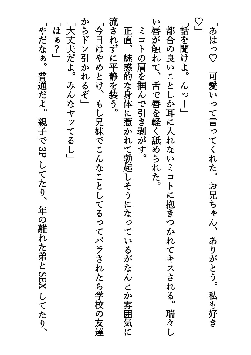ブラコン妹は寝取られたがり！〜彼氏を泊まらせに来た妹はオレに跨って〜