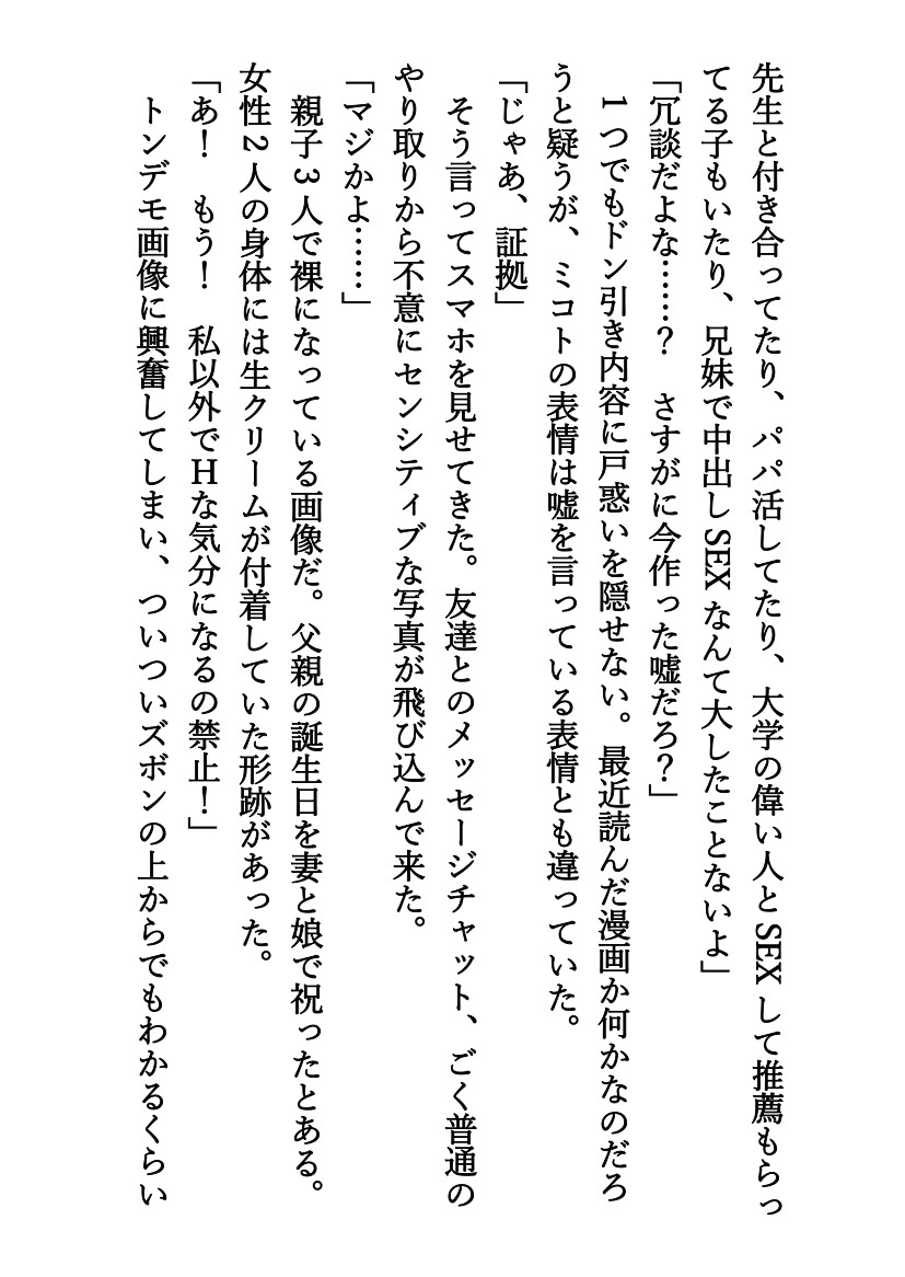 ブラコン妹は寝取られたがり！〜彼氏を泊まらせに来た妹はオレに跨って〜