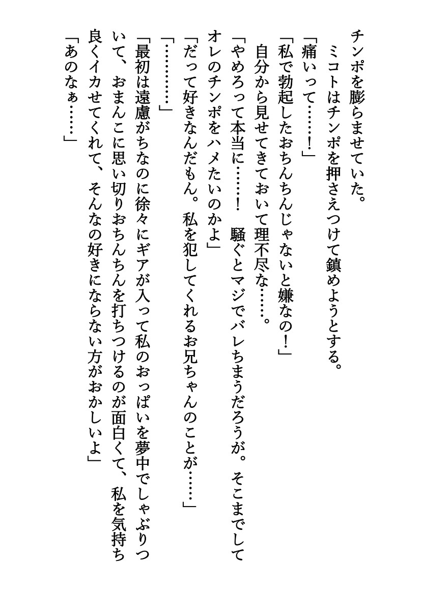 ブラコン妹は寝取られたがり！〜彼氏を泊まらせに来た妹はオレに跨って〜
