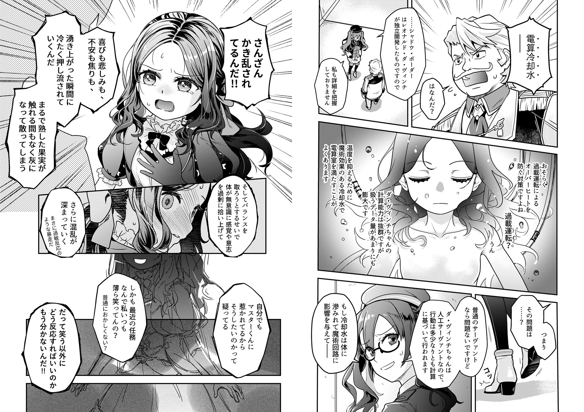 荒波-電算冷却水後篇-【日本語版】