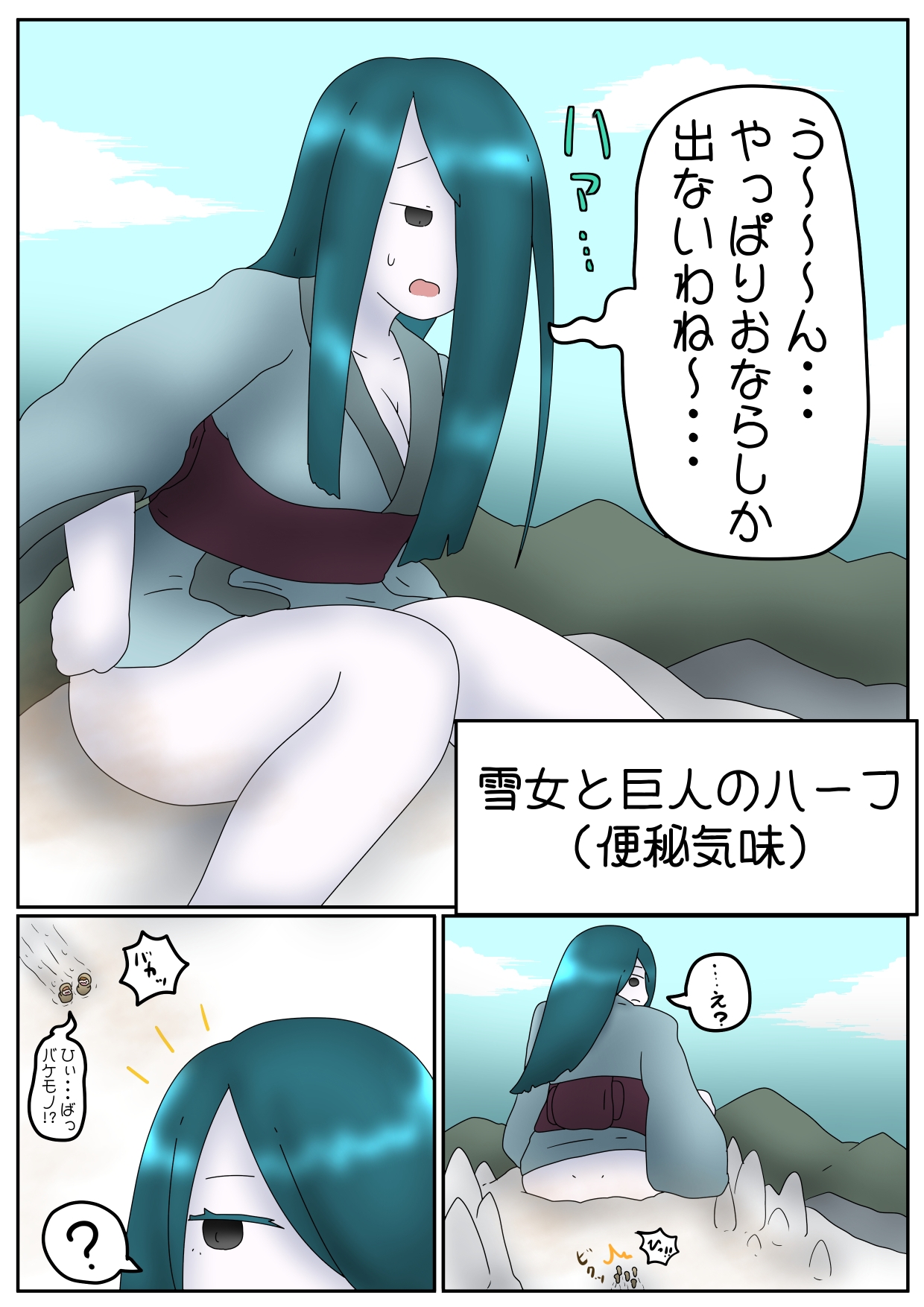 人外・モンスター娘の丸吞み・排泄絵まとめ3